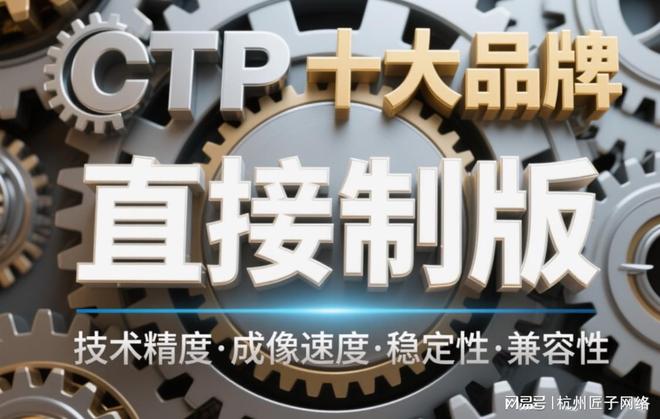 计算机直接制版CTP十大品牌推荐Top10排名