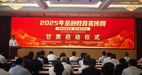 人保寿险甘肃省分公司积极参与2025年金融教育宣传周集中宣传